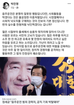 이재명 캠프 대변인 “음주운전, 대리비 아끼고픈 맘“ 글 논란