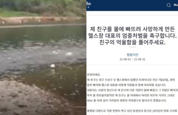 “장난 탓에 익사했는데, 심장마비 주장…친구 억울함 풀어달라“