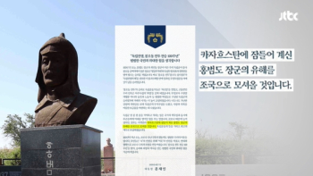 '독립군 대장' 홍범도 장군 유해, 광복절에 우리나라로