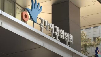 인권위 “지적장애인 입원시 당사자 의사확인 절차 개선해야“