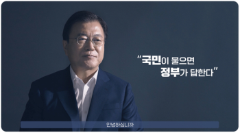 문 대통령, 국민청원 4주년 직접 답변 “자궁경부암 무료접종 확대“