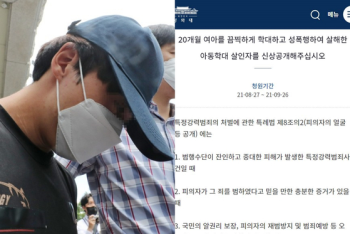 “20개월 아기 몸부림치는데 성폭행 살해“ 신상공개 청원