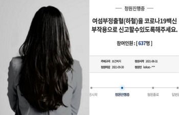 “백신 맞고 '공포의 하혈', 신고하게 해달라“ 생리 이상 호소하는 여성들