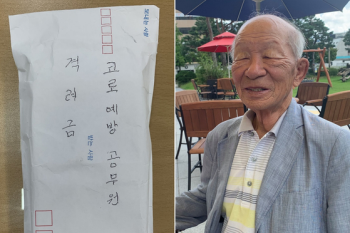 꼬깃꼬깃 봉투엔 '코로(나)예방 격려금'…92세 할아버지의 선행