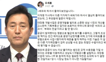 오세훈 “대장동 개발 배워가라던 이재명…뭘 배우란 건지“