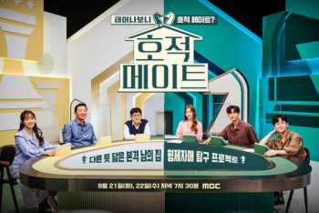 [단독] '추석 파일럿 1위' MBC '호적메이트' 정규 편성 확정