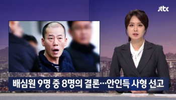 “왜 죽였냐 묻지도 원망도 못해“..안인득 사건 유가족, 국가 상대 소송 제기