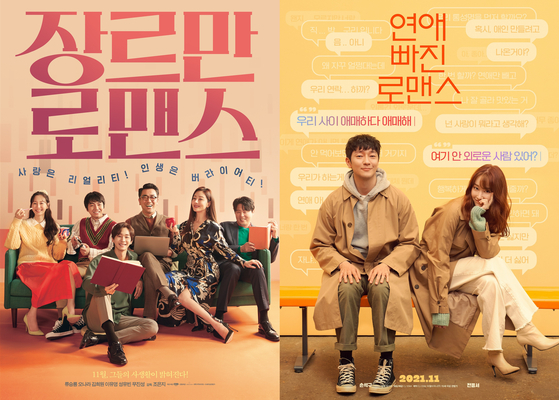 [씨네+] 우정과 사랑사이…11월 극장 '신선한 로맨스' 열전 | Jtbc 뉴스