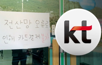 KT 보상책 내놨다…개인 15시간, 소상공인 10일 요금 감면