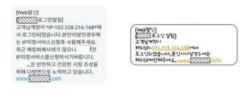 “해외에서 로그인 됐어요“…피싱 문자로 가상자산 4억 털었다