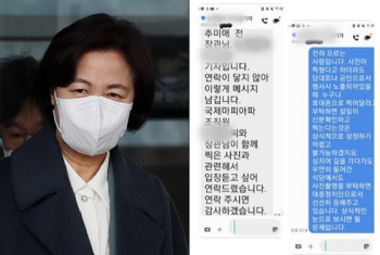 '기자 전화번호' SNS에 공개한 추미애, 경찰 수사 착수