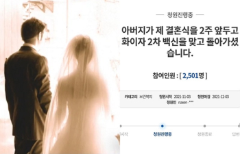 “화이자 맞은 아버지, 딸 결혼식 2주 앞두고…“ 눈물의 청원