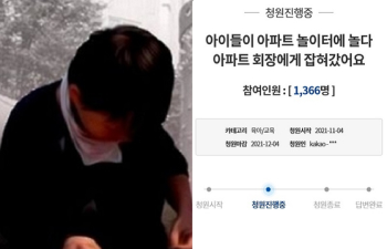 “남의 놀이터 오면 도둑인 거 몰라?“ 아이들 신고한 입주자 대표