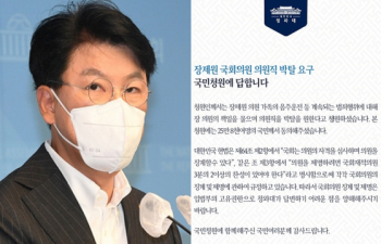 靑 “장제원 의원직 박탈? 입법부 권한이라 답변 어렵다“