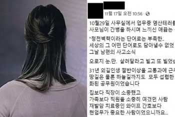 “열심히 했을 뿐인데, 남편 얼굴에 염산이라니“ 공무원 아내의 호소