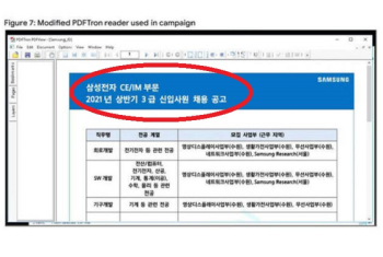 “연봉 3억 줄게“ 삼성에서 온 이메일? '북한 해커'였다