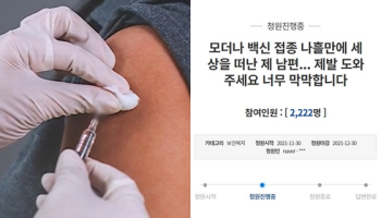 “딸 소고기 먹이겠다고 백신 맞고 출근한 남편…주검돼 돌아와“