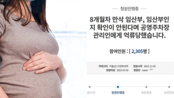 “산모수첩 보여줘라“ 8개월 만삭 임신부 억류한 인천 공영주차장