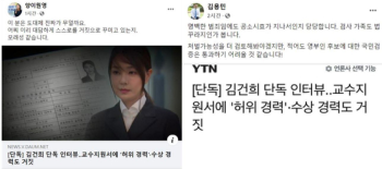 김건희 '허위 경력' 논란에…與 “부끄러움 가져야“ 맹폭