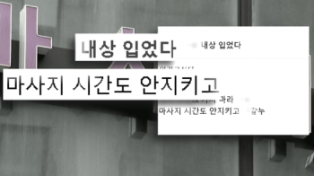 “후기는 썼지만 성매매 안 했다? 국민 조롱하는 해명“