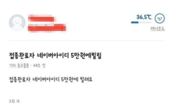 “방역패스 빌려준다“ 거리두기 강화에 중고거래 앱서 암거래