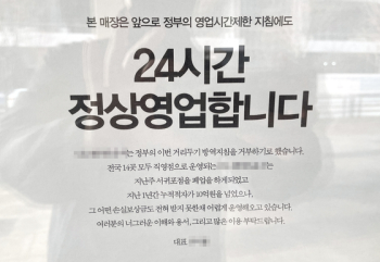 “정부 방역지침 보이콧“ 24시간 영업 카페 얘기 들어보니