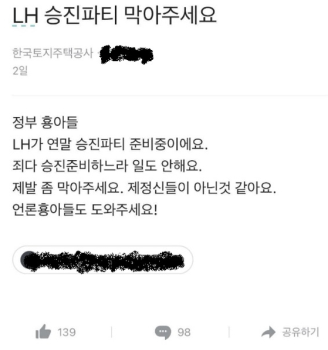 [단독] LH, 곧 승진 인사 단행…“이 와중에 승진파티라니“