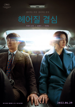 '헤어질 결심' 첫날 韓영화 1위…순조로운 출발