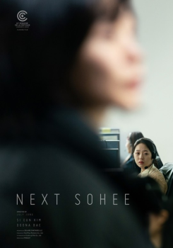 '다음 소희' 캐나다 판타지아 영화제 폐막작 초청