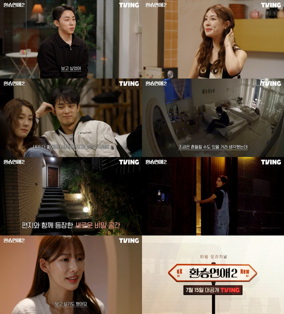 리뷰] '환승연애2', 첫 회부터 과몰입 유발한 러브 판타지 | JTBC 뉴스