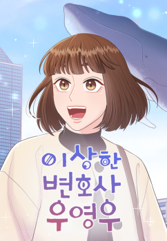 '이상한 변호사 우영우', 네이버웹툰으로 재탄생 