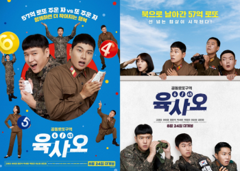 고경표·이이경 표 코미디 '육사오' 8월 24일 개봉