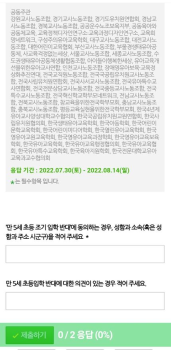 [단독] '만 5세 입학' 반대 서명 이틀 만에 10만명 넘었다
