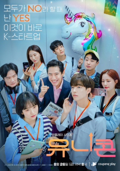 신하균 시트콤 '유니콘', 8월 26일 쿠팡플레이 공개  