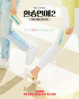 '환승연애2', '뿅뿅 지구오락실' 제치고 화제성 1위  
