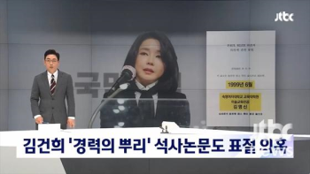 [단독]김건희 석사논문 조사 중단한 숙명여대 “정치권이 압박한다“