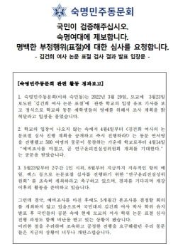 [단독]김건희 석사논문 숙명여대 동문회가 직접 검증 “표절률 48%“ 