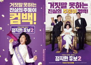 '믿보' 라미란 온다…'정직한 후보2' 9월 28일 개봉 확정