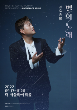 김호중, 전시회 '별의 노래' 티켓 오픈 “세계적 아티스트 참여“