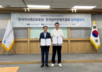한국음악콘텐츠협회·한국지식재산보호원 업무 협약