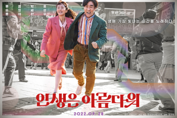 류승룡·염정아 '인생은 아름다워' 9월 28일 개봉 확정