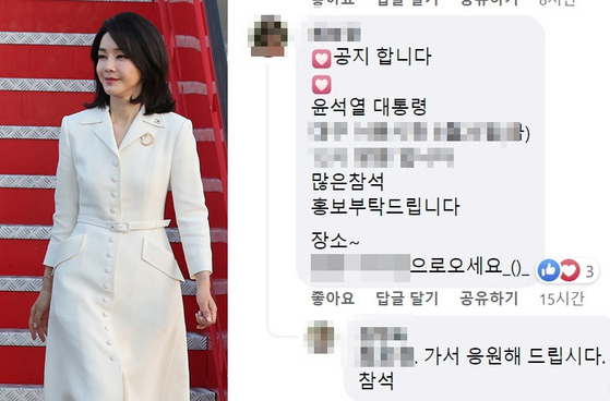 〈사진=연합뉴스, 김건희 여사 팬카페 '건희사랑' SNS 캡처〉