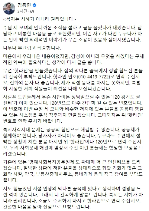 〈출처=김동연 지사 페이스북〉