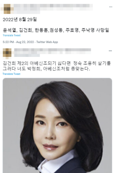 “8월 29일 윤석열·김건희 사망일“ SNS 글…경찰, 경위 파악 나서