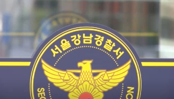 서울 강남경찰서 〈사진=JTBC〉
