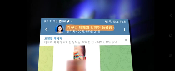 박지현 전 위원장 겨냥한 텔레그램방 캡쳐 (출처 : JTBC 뉴스룸)
