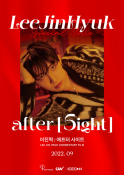 스크린에서 만나는 이진혁…'이진혁: after 5ight' 극장 개봉