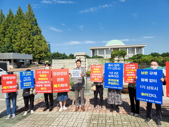 여의도 국회 앞에서 성명 발표하는 1기 신도시 재건축연합회