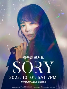 이수영, 10월 1일 콘서트 개최 '15년 만에 단독 공연'