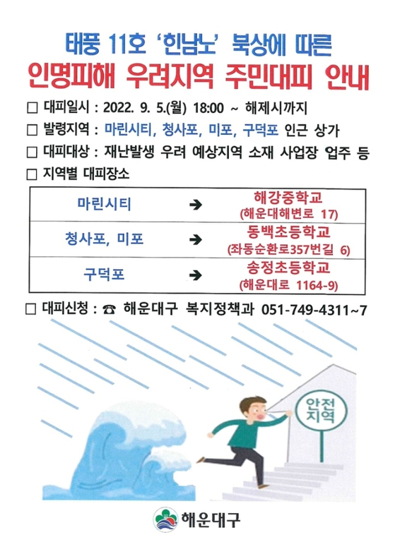 〈사진=부산 해운대구〉